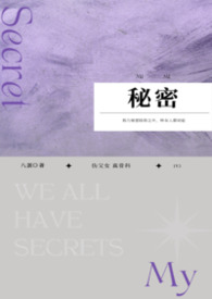 秘密（np）